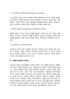 피아제의 인지발달이론-13