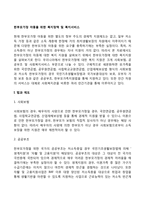 한부모가정(한부모가족) 아동을 위한 복지정책 및 사회복지서비스-2