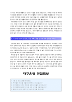 대구은행자기소개서] 2018년 하반기 신입행원 대구은행자기소개서+면접, 대구은행자기소개서, 대구은행자소서, 대구은행자기소개서, 대구은행 지원동기-4