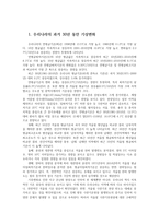 생물과학1공통) 지구온난화에 기인한 지역적기상변화는 자연생태뿐농업생태에도 많은 변화를 야기하고있다 우리나라의 농작물재배현황을 분석농작물의 생태변화를 설명하시오0k-2
