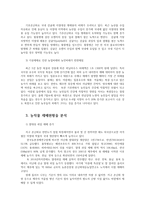 생물과학1공통) 지구온난화에 기인한 지역적기상변화는 자연생태뿐농업생태에도 많은 변화를 야기하고있다 우리나라의 농작물재배현황을 분석농작물의 생태변화를 설명하시오0k-4