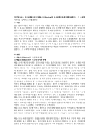 1. 사회변화에 따른 교육형태의 변화 현대사회에서 평생교육의 필요성이 강조되고 있는 이유2. 매슬로우의 욕구위계이론 교육적 시사점-5