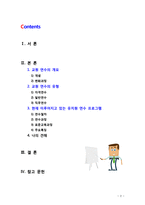 [2018 교직실무 B형] 교원의 연수의 유형을 간략히 설명하고, 현재 이루어지고 있는 유치원 직무연수를 조사하여 구체적인 연수 프로그램을 소개하시오[출처, 본문표기 완료]-2