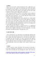 [2018 교직실무 B형] 교원의 연수의 유형을 간략히 설명하고, 현재 이루어지고 있는 유치원 직무연수를 조사하여 구체적인 연수 프로그램을 소개하시오[출처, 본문표기 완료]-4