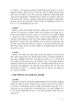 [2018 교직실무 B형] 교원의 연수의 유형을 간략히 설명하고, 현재 이루어지고 있는 유치원 직무연수를 조사하여 구체적인 연수 프로그램을 소개하시오[출처, 본문표기 완료]-5