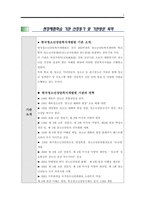 [A+]기관방문분석 보고서.청소년상담 기관방문기.상담기관 방문 조사 분석 보고서(한국청소년상담복지 개발원 현장체험학습 보고 계획서)기관방문 목적. 소감문 및 인터뷰 기관방문 현장 사진 포함 레포트 보고서-2