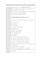 [A+]기관방문분석 보고서.청소년상담 기관방문기.상담기관 방문 조사 분석 보고서(한국청소년상담복지 개발원 현장체험학습 보고 계획서)기관방문 목적. 소감문 및 인터뷰 기관방문 현장 사진 포함 레포트 보고서-3