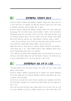 [A+]기관방문분석 보고서.청소년상담 기관방문기.상담기관 방문 조사 분석 보고서(한국청소년상담복지 개발원 현장체험학습 보고 계획서)기관방문 목적. 소감문 및 인터뷰 기관방문 현장 사진 포함 레포트 보고서-6