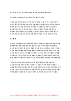 인간과교육 2018 사회변화에 따른 교육형태의 변화를 살펴보고, 현대사회에서 평생교육의 필요성이 강조되고 있는 이유를 설명하시오. 매슬로우(Maslow)의 욕구위계이론에 대해 설명하고, 그 교육적 시사점을 논하시오.- 방통대 인간과교육 중간과제물 레포트-12