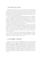 성사랑사회4A) 현대사회에서 가족의미는 어떻게 변화하고 있으며, 다양해지는 가족의 형태와 친밀한 관계양상을 사회적으로 수용하는 것이 왜 중요한지 논하시오0k-2