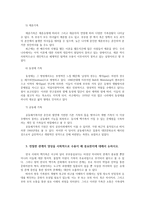 성사랑사회4A) 현대사회에서 가족의미는 어떻게 변화하고 있으며, 다양해지는 가족의 형태와 친밀한 관계양상을 사회적으로 수용하는 것이 왜 중요한지 논하시오0k-4