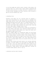 //학교교육과청소년2018//초등학교 방과후학교 운영계획서와 중학교 방과후학교 운영계획서를 각 1개씩 수집한다. 각 운영 계획서에 제시된 프로그램의 구성을 요약하고, 프로그램 구성의 특징이나 장·단점을 3가지 이상 서술한다. 또한 자신이 가진 특기나 기능(할 줄 아는 것) 등을 3가지 이상 쓰고, 자신의 특기나 기능과 관련된 직접 운영할 수 있는 프로그램의-3
