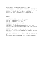 학교폭력예방및학생의이해2) 학교폭력의 특성 및 원인과 결과에 대해 분석하고 서술하시오. 영유아교육기관에서 학교폭력 예방을 위한 지도에 대해 조사하고 서술하시오.-12