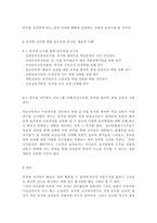교직실무3B)교원의 연수의 유형을 간략히 설명하고, 현재 이루어지고 있는 유치원 직무연수를 조사하여 구체적인 연수 프로그램을 소개하시오.-12