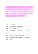 교육심리학4공통)콜버그(Kohlberg)의 도덕성 발달단계이론을 설명하고, 그 교육적 시사점을 논하시오. 에릭슨(Erikson)의 성격발달단계이론에 대해 설명하고, 그 교육적 시사점을 논하시오.-1