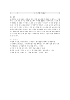(교직실무 B형) 교원의 연수의 유형을 간략히 설명하고, 현재 이루어지고 있는 유치원 직무연수를 조사하여 구체적인 연수 프로그램을 소개하시오.-6