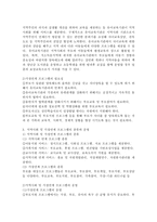 (유아교육기관운영관리 A형) 지역사회 및 가정연계 프로그램의 필요성을 설명하고 실제로 이루어지고 있는 지역사회 혹은 가정연계 프로그램 사례를 조사하여 1개를 소개하시오.-4