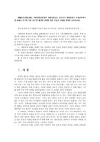 생활속의경제2공통) 1960년대후반부터 경제성장으로 국가부가 팽창하면서 부동산주택시장 과열과 투기적 수요 2017년 출범한 문재인 정부 부동산 시장을 안정화 논하시오0k-1