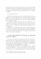생활속의경제2공통) 1960년대후반부터 경제성장으로 국가부가 팽창하면서 부동산주택시장 과열과 투기적 수요 2017년 출범한 문재인 정부 부동산 시장을 안정화 논하시오0k-5