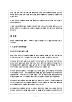 사회복지정책으로서 현재 당면한 사회문제와 해결방안(2018년)_목차포함-3