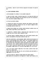 사회복지정책으로서 현재 당면한 사회문제와 해결방안(2018년)_목차포함-4