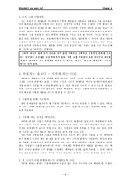 소그룹내문제해결_4장(번역본)-6