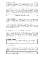소그룹내문제해결_4장(번역본)-8