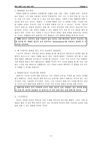 소그룹내문제해결_4장(번역본)-9