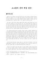 소논문(소그룹 문제해결 방안)-1