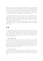 소논문(소그룹 문제해결 방안)-2