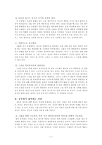 소논문(소그룹 문제해결 방안)-3