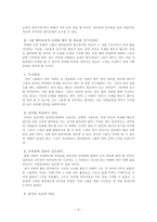 소논문(소그룹 문제해결 방안)-4
