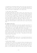소논문(소그룹 문제해결 방안)-5