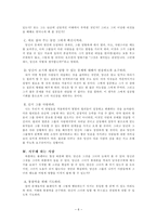 소논문(소그룹 문제해결 방안)-6