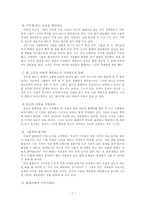 소논문(소그룹 문제해결 방안)-7