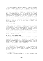 소논문(소그룹 문제해결 방안)-8
