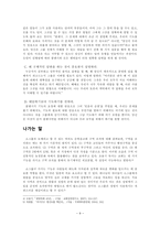 소논문(소그룹 문제해결 방안)-9