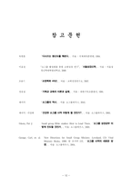 소논문(소그룹 문제해결 방안)-12