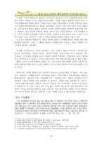 쉽게읽는 사랑의행복심리학 이야기를 읽고-3