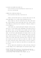 교회성장과 성령의 은사-8