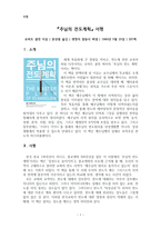 주님의 전도계획-1