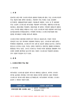 간호이론 D형 2018 스트레스이론과 관련해 작성하시오.스트레스이론의 주요개념 여성직장인 1인을 선정하여 인구사회적 생활습관특성 기술 지속시간별, 생활사건스트레스를 정리하고, 반응모형을 적용한 반응과정 세단계,대상자의 대처기능을 정서중심대처와 문제중심대처로 구분하여 제시, 스트레스 이론적용에 따른 결론을 제시-방통대 간호이론D형 스트레스이론-3