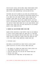 간호이론 D형 2018 스트레스이론과 관련해 작성하시오.스트레스이론의 주요개념 여성직장인 1인을 선정하여 인구사회적 생활습관특성 기술 지속시간별, 생활사건스트레스를 정리하고, 반응모형을 적용한 반응과정 세단계,대상자의 대처기능을 정서중심대처와 문제중심대처로 구분하여 제시, 스트레스 이론적용에 따른 결론을 제시-방통대 간호이론D형 스트레스이론-7