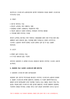 간호이론 D형 2018 스트레스이론과 관련해 작성하시오.스트레스이론의 주요개념 여성직장인 1인을 선정하여 인구사회적 생활습관특성 기술 지속시간별, 생활사건스트레스를 정리하고, 반응모형을 적용한 반응과정 세단계,대상자의 대처기능을 정서중심대처와 문제중심대처로 구분하여 제시, 스트레스 이론적용에 따른 결론을 제시-방통대 간호이론D형 스트레스이론-9