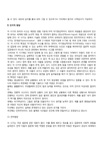 유아기 발달특성(유아기 신체발달, 인지발달, 정서발달, 사회성발달, 도덕성발달)-4