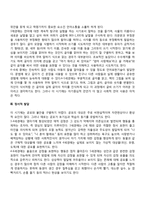 유아기 발달특성(유아기 신체발달, 인지발달, 정서발달, 사회성발달, 도덕성발달)-5