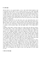 유아기 발달특성(유아기 신체발달, 인지발달, 정서발달, 사회성발달, 도덕성발달)-6