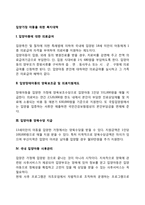 입양가정 아동을 위한 복지대책(입양아동 사회복지서비스대책방안)-2