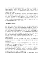 입양가정 아동을 위한 복지대책(입양아동 사회복지서비스대책방안)-3