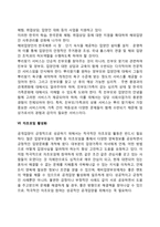 입양가정 아동을 위한 복지대책(입양아동 사회복지서비스대책방안)-4